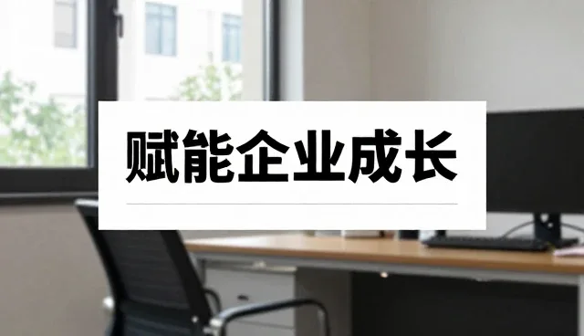 北京瑞祥股权投资基金管理有限公司分享项目咨询使用优势